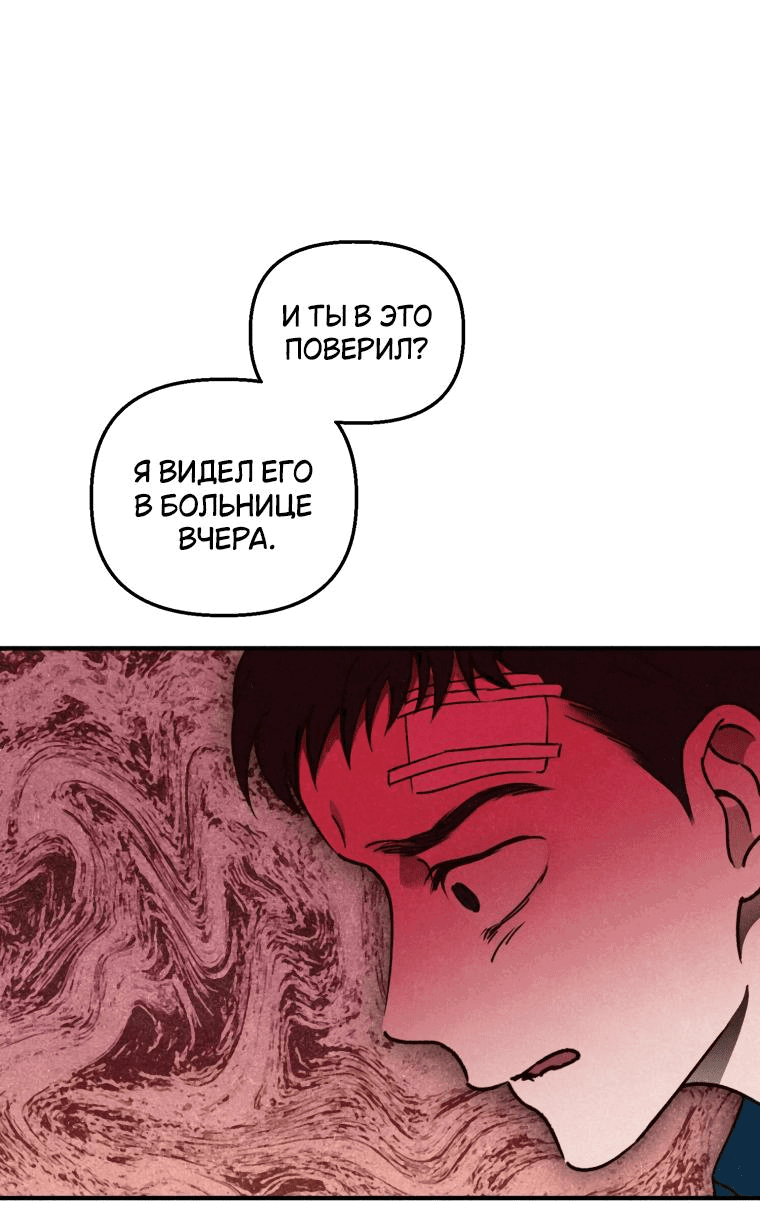 Манга Лето, поглощённое тьмой - Глава 12 Страница 55