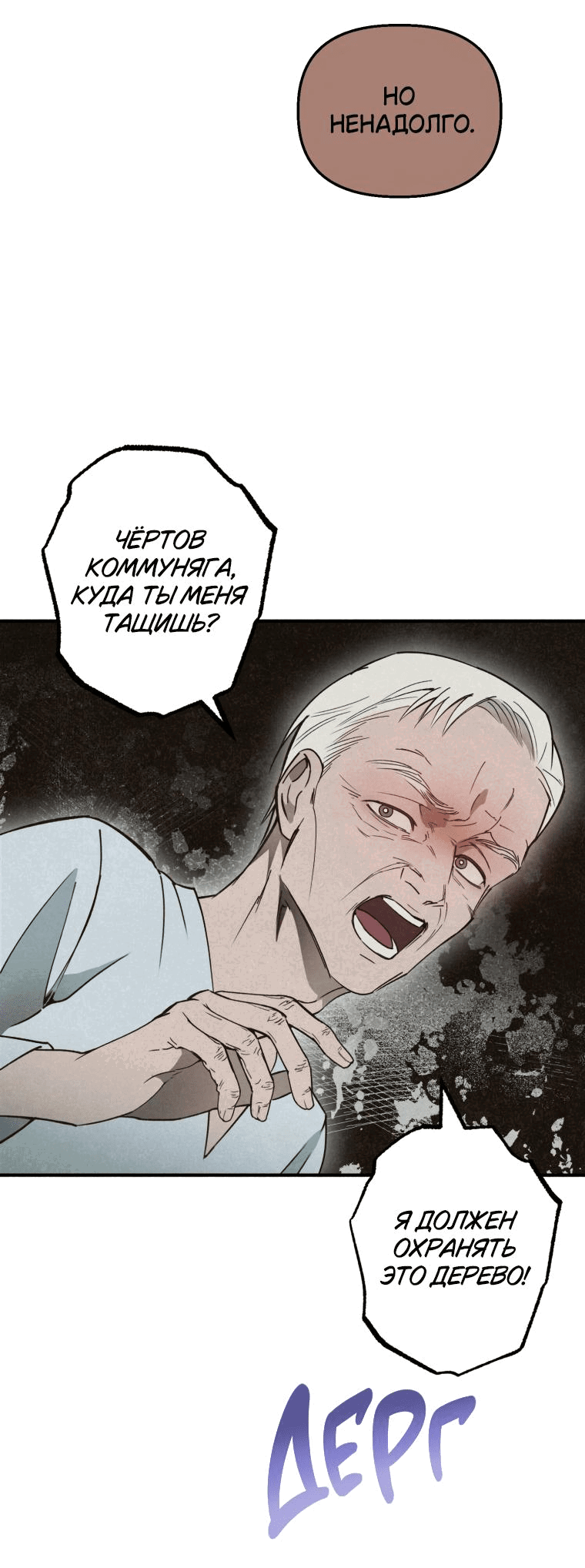 Манга Лето, поглощённое тьмой - Глава 12 Страница 71