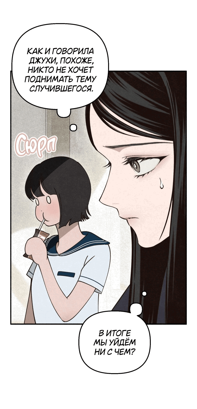 Манга Лето, поглощённое тьмой - Глава 12 Страница 28