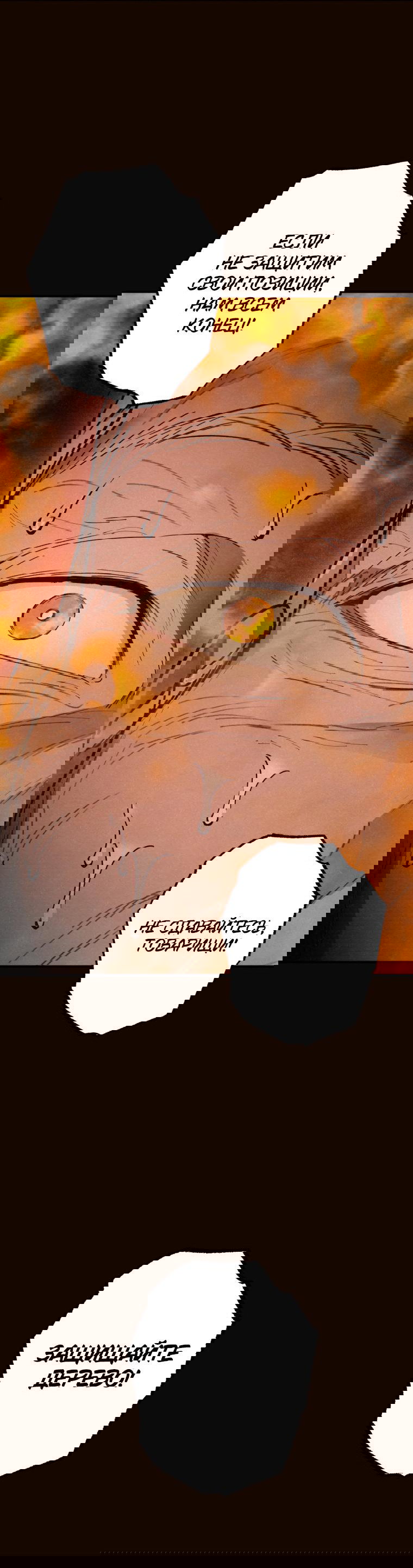 Манга Лето, поглощённое тьмой - Глава 12 Страница 80