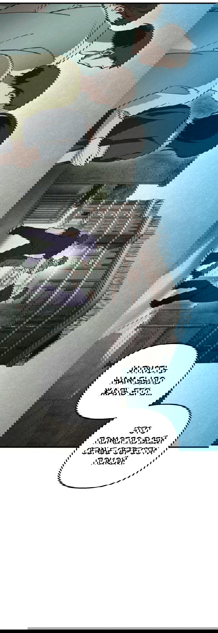 Манга Лето, поглощённое тьмой - Глава 12 Страница 67