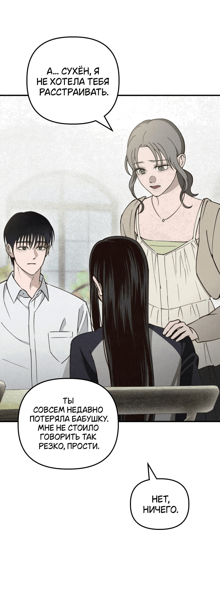 Манга Лето, поглощённое тьмой - Глава 12 Страница 17