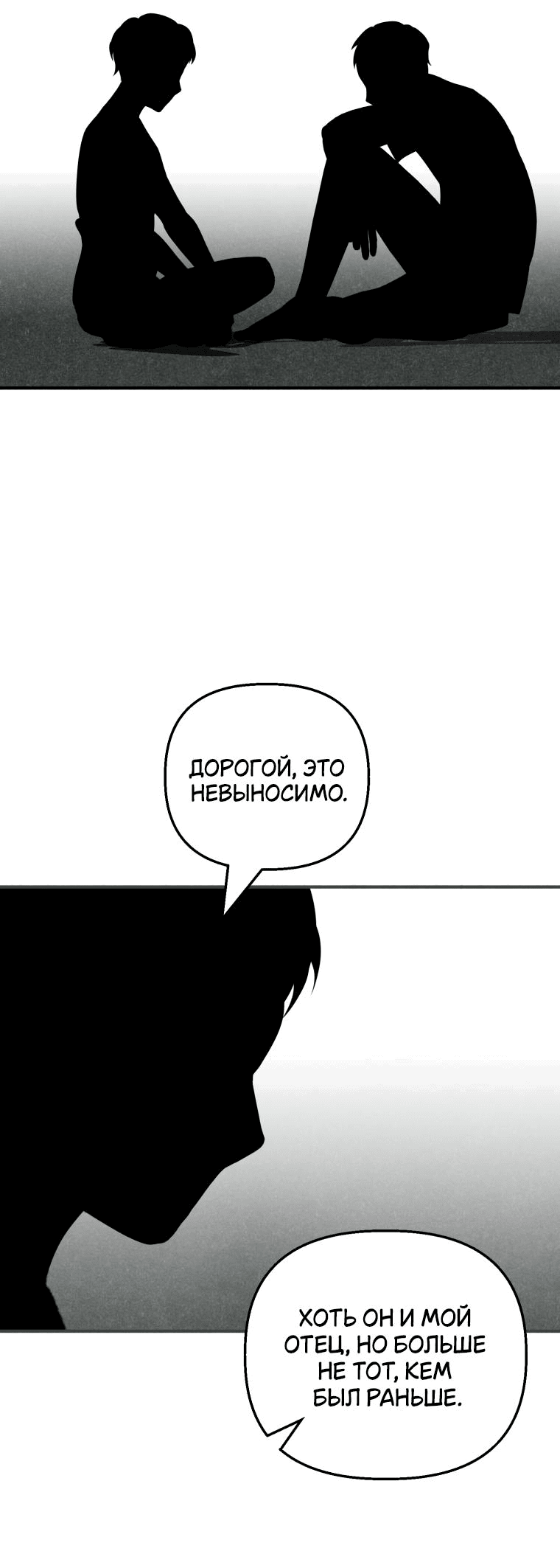 Манга Лето, поглощённое тьмой - Глава 12 Страница 64