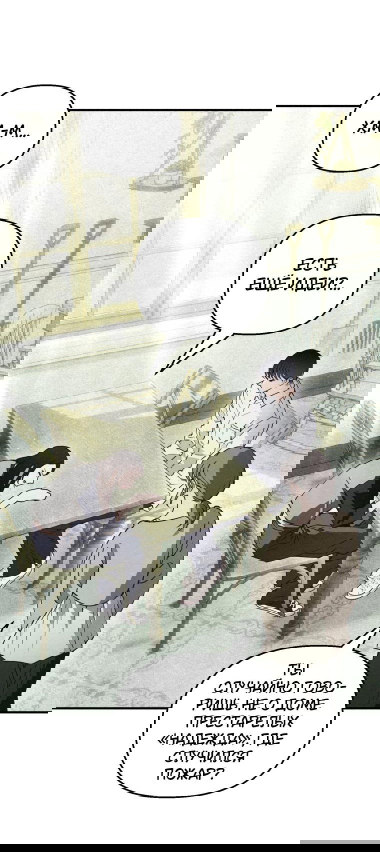 Манга Лето, поглощённое тьмой - Глава 12 Страница 11