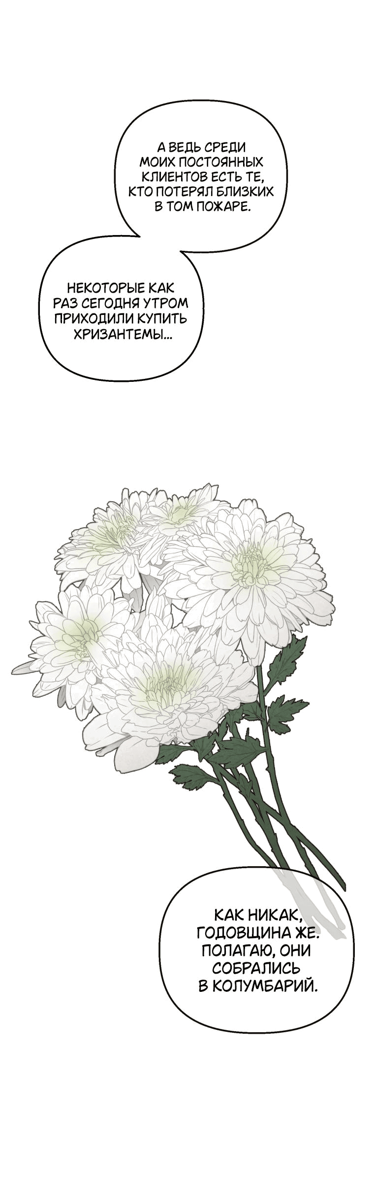 Манга Лето, поглощённое тьмой - Глава 12 Страница 18