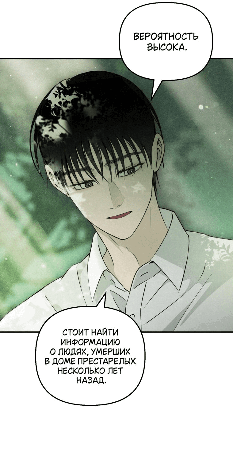 Манга Лето, поглощённое тьмой - Глава 12 Страница 9