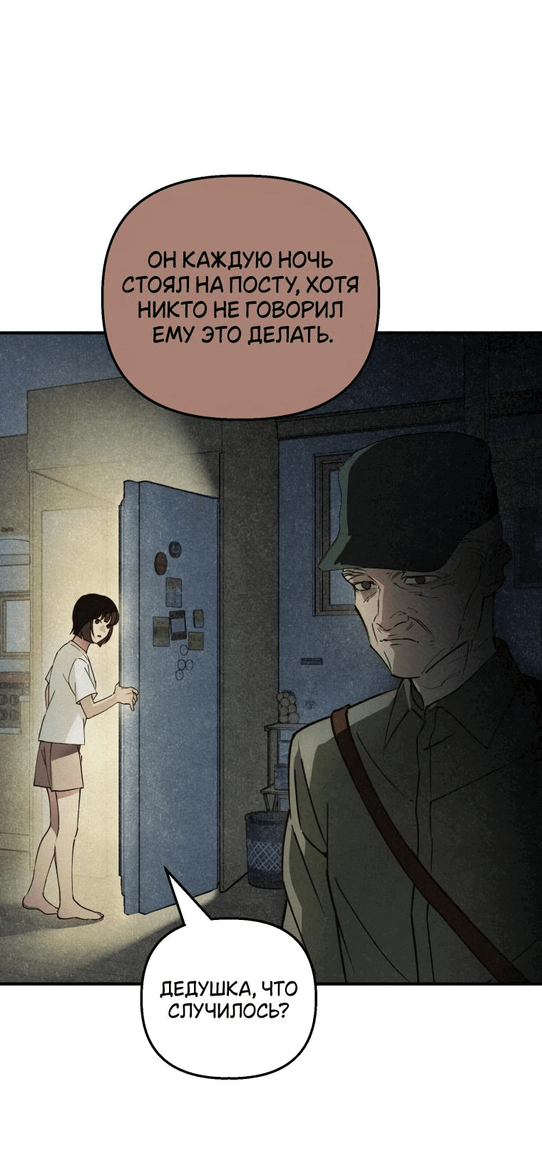 Манга Лето, поглощённое тьмой - Глава 12 Страница 47