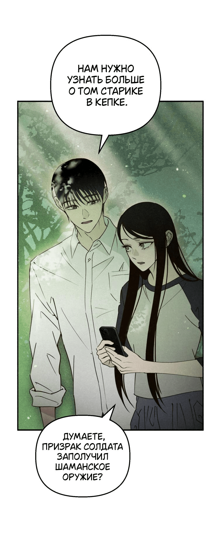Манга Лето, поглощённое тьмой - Глава 12 Страница 8