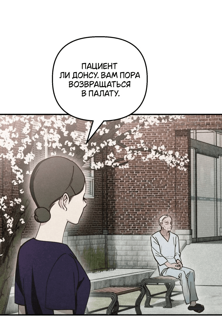 Манга Лето, поглощённое тьмой - Глава 12 Страница 70