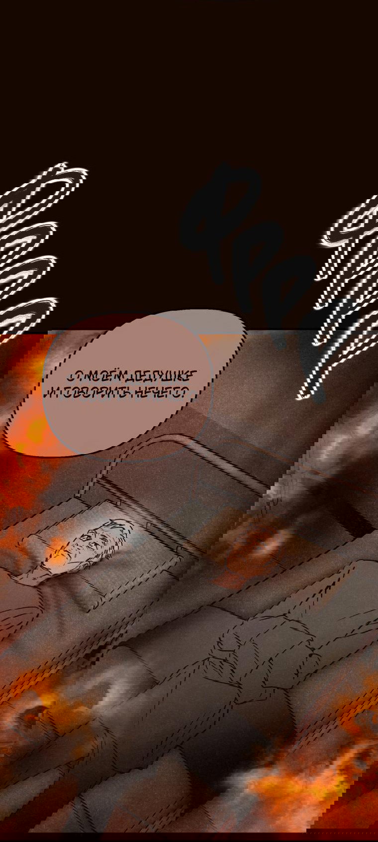 Манга Лето, поглощённое тьмой - Глава 12 Страница 78