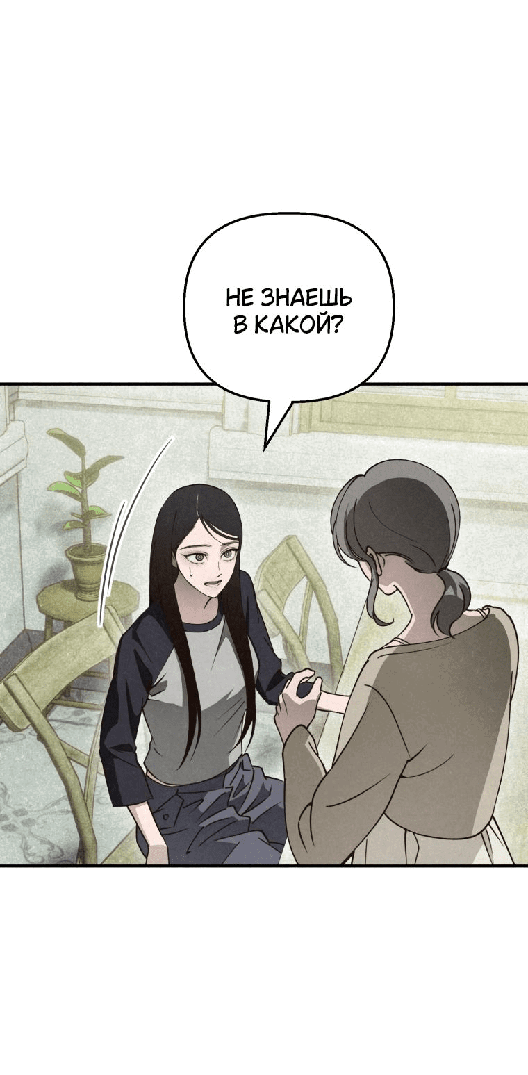 Манга Лето, поглощённое тьмой - Глава 12 Страница 19