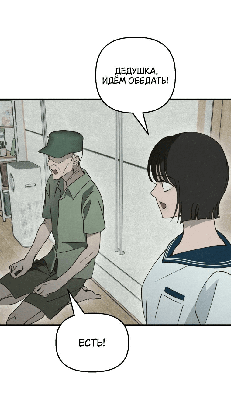 Манга Лето, поглощённое тьмой - Глава 12 Страница 39