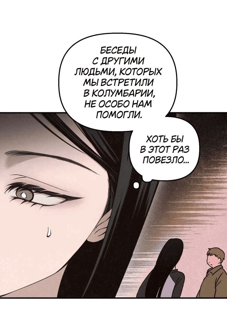 Манга Лето, поглощённое тьмой - Глава 12 Страница 26