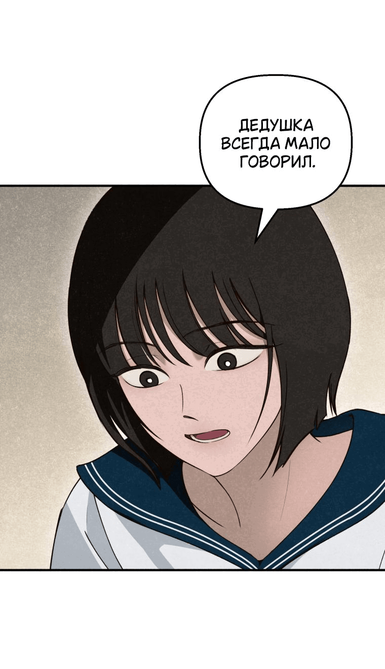 Манга Лето, поглощённое тьмой - Глава 12 Страница 34