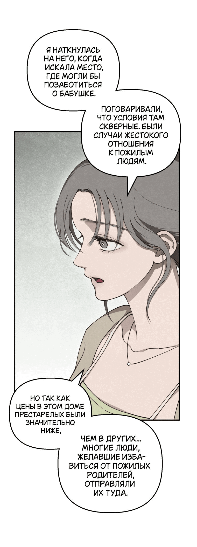 Манга Лето, поглощённое тьмой - Глава 12 Страница 13