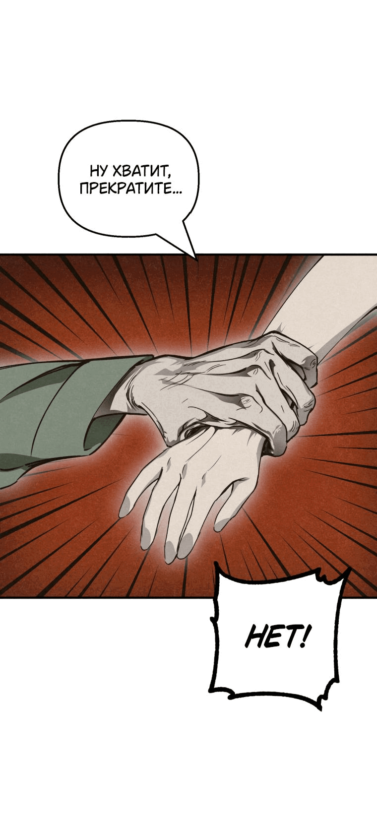 Манга Лето, поглощённое тьмой - Глава 12 Страница 61