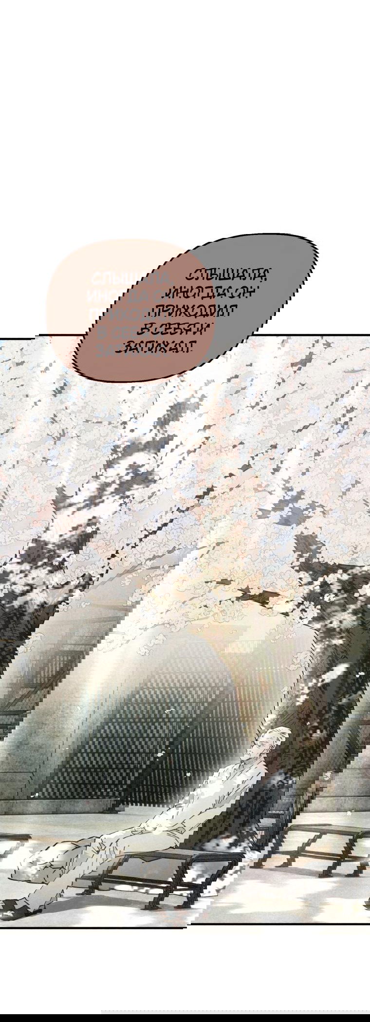 Манга Лето, поглощённое тьмой - Глава 12 Страница 68