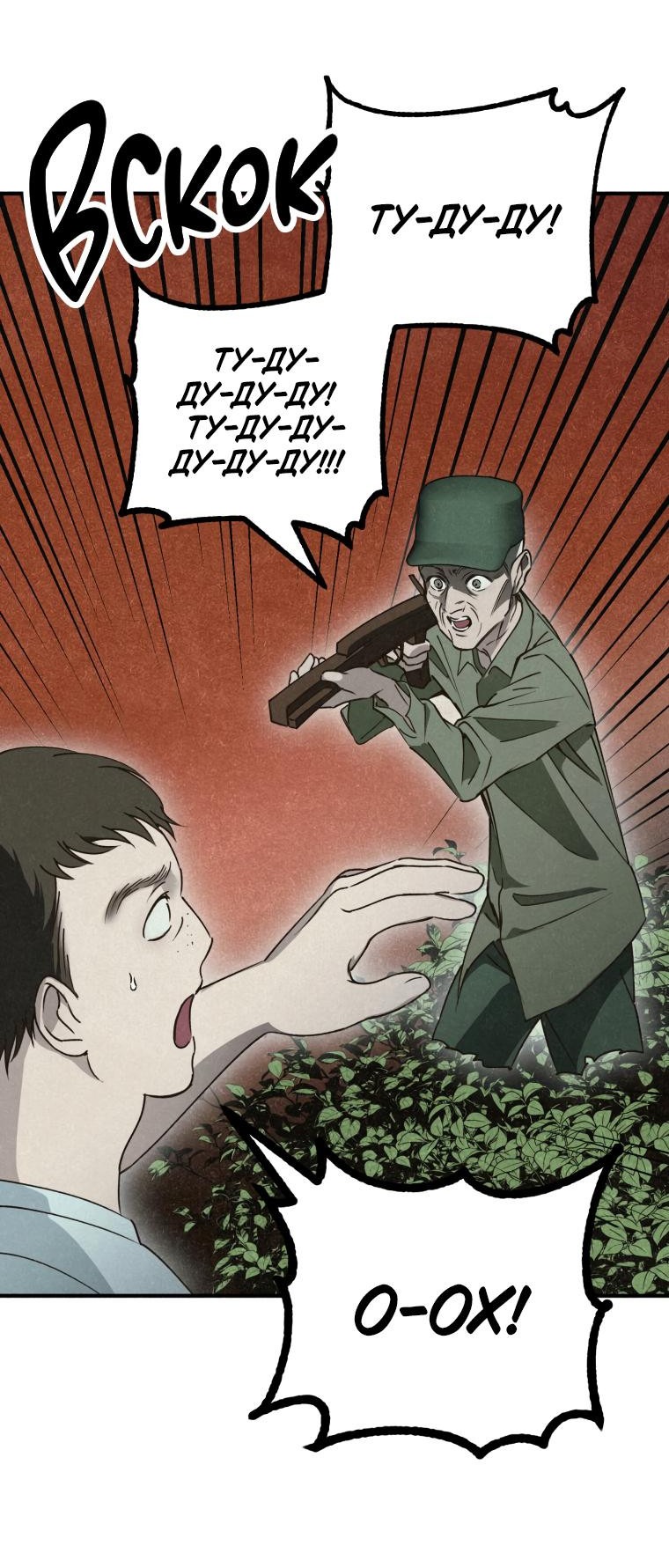 Манга Лето, поглощённое тьмой - Глава 12 Страница 43