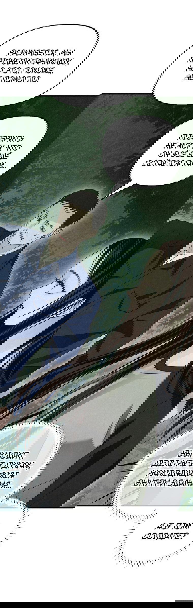 Манга Лето, поглощённое тьмой - Глава 12 Страница 2