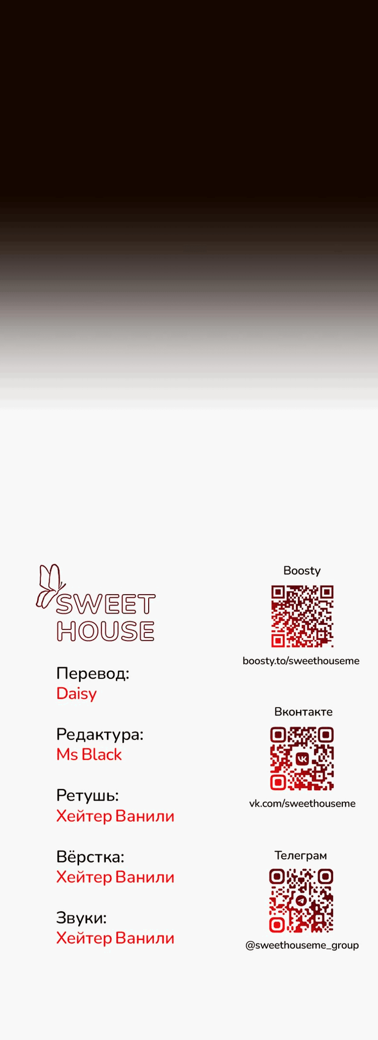 Манга Лето, поглощённое тьмой - Глава 12 Страница 81