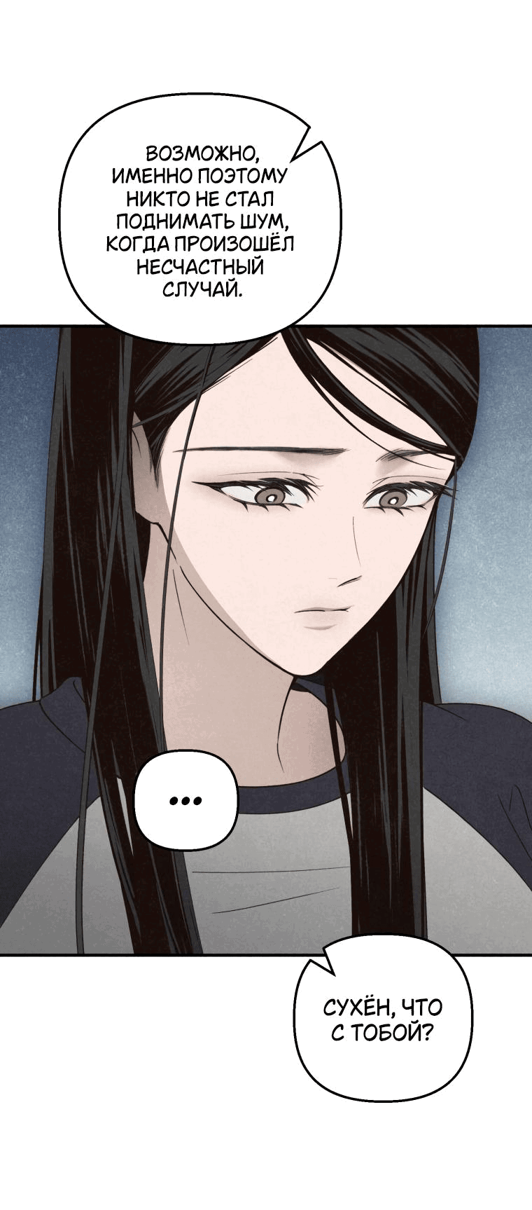 Манга Лето, поглощённое тьмой - Глава 12 Страница 14