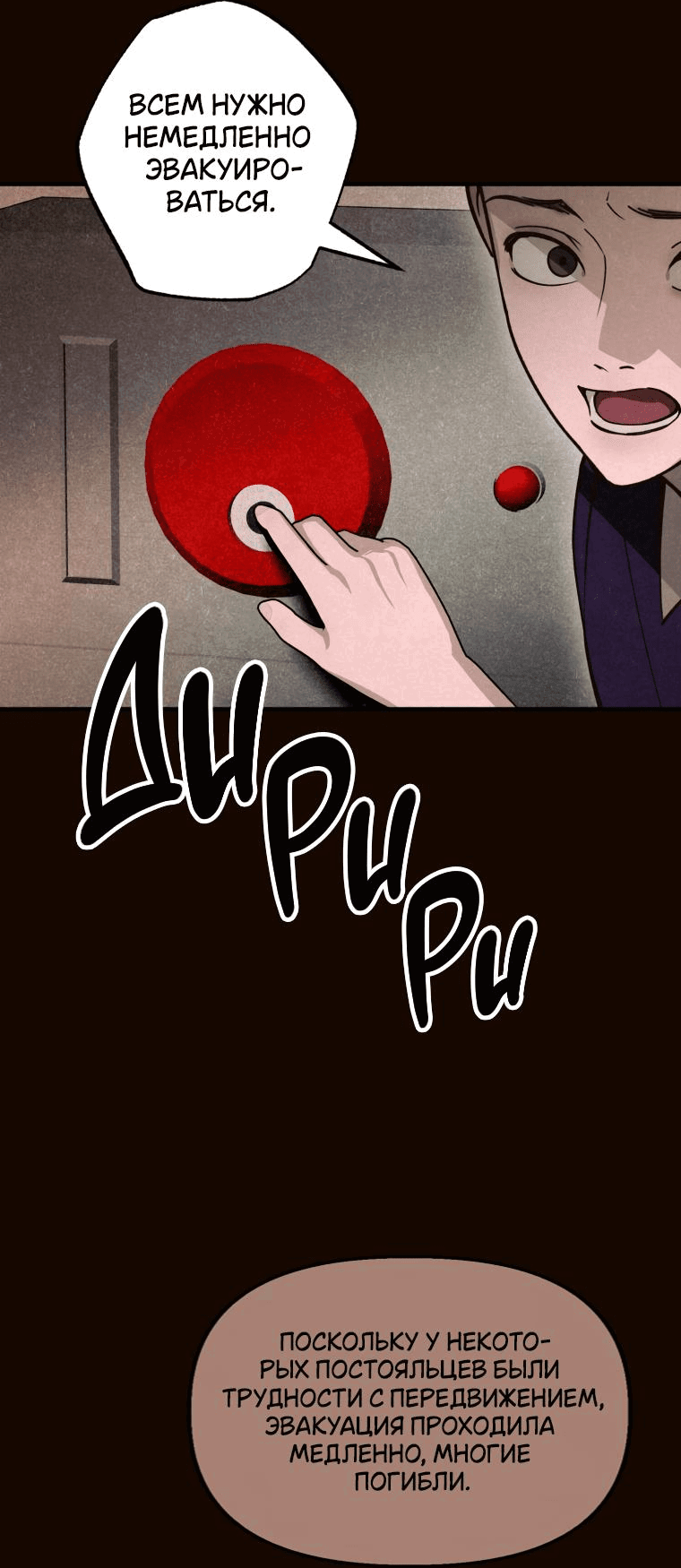 Манга Лето, поглощённое тьмой - Глава 12 Страница 77