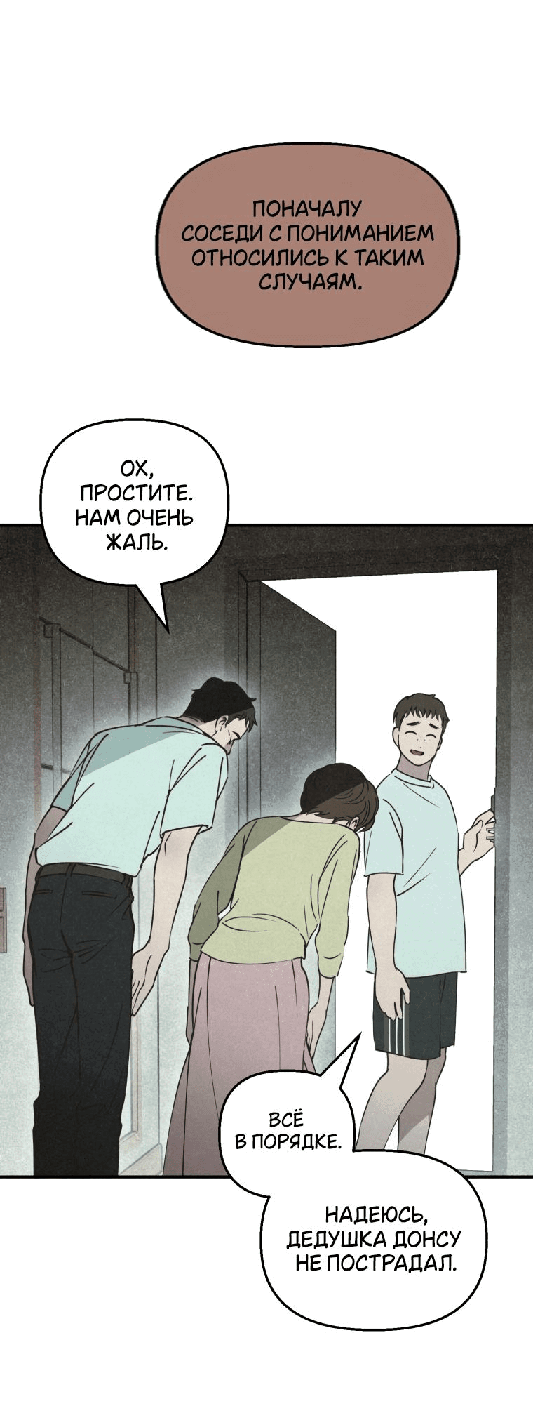 Манга Лето, поглощённое тьмой - Глава 12 Страница 46