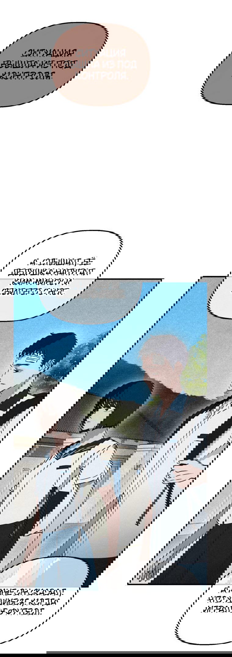 Манга Лето, поглощённое тьмой - Глава 12 Страница 54