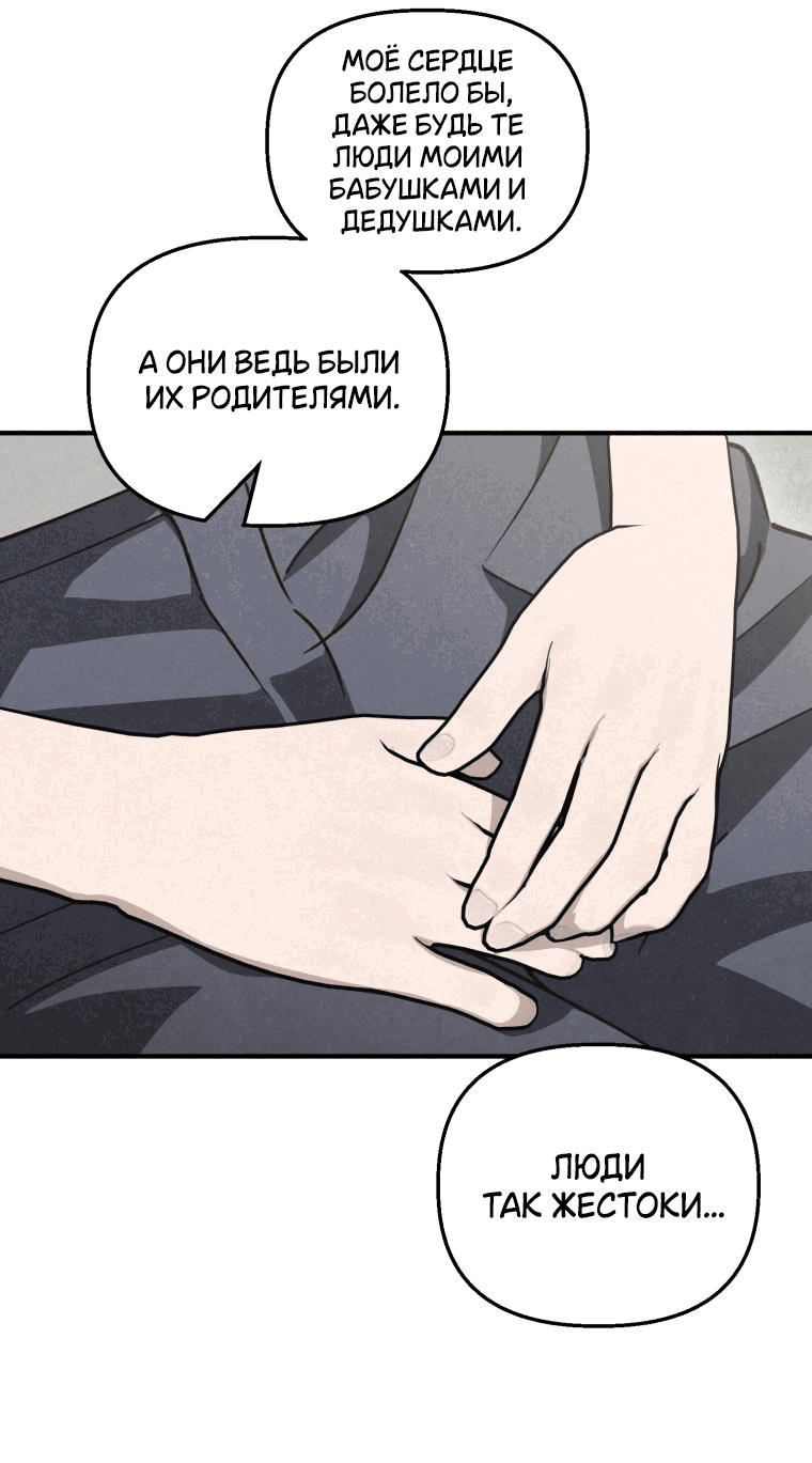 Манга Лето, поглощённое тьмой - Глава 12 Страница 16