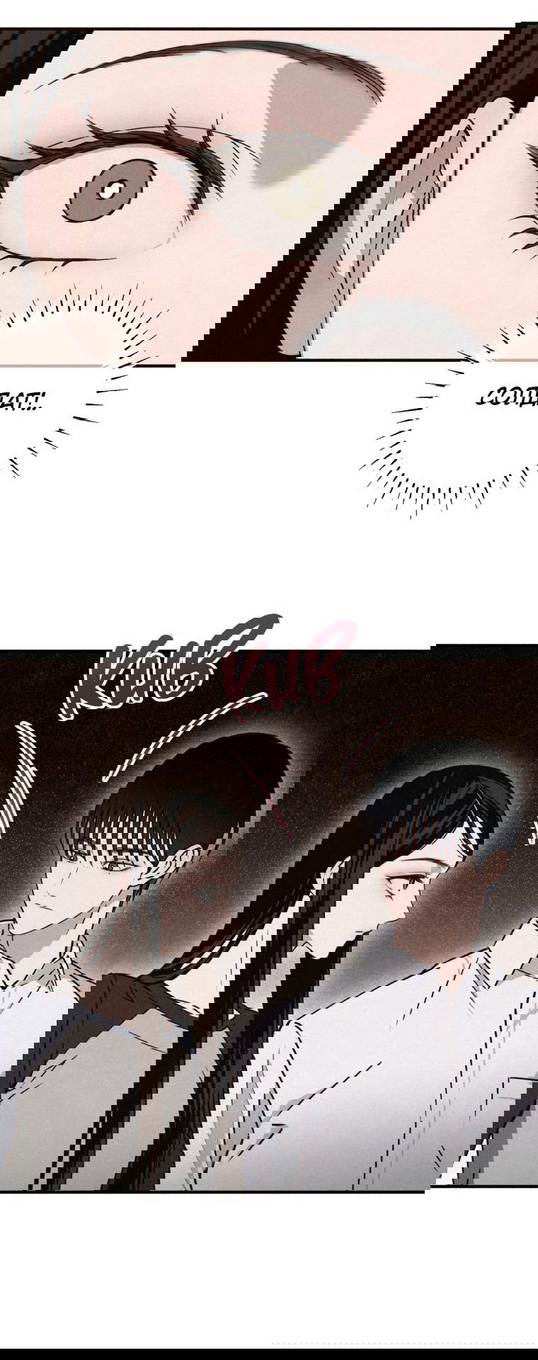 Манга Лето, поглощённое тьмой - Глава 12 Страница 32