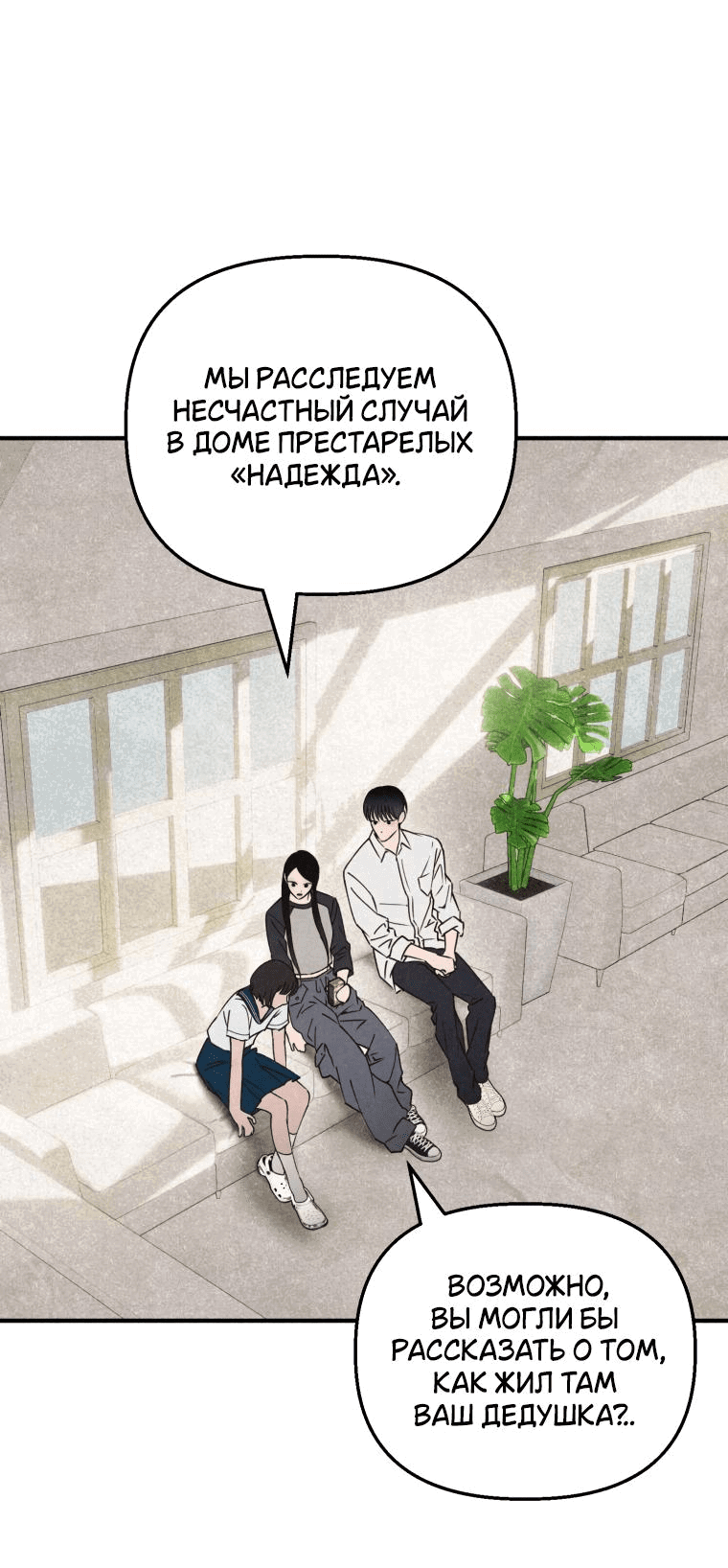 Манга Лето, поглощённое тьмой - Глава 12 Страница 24