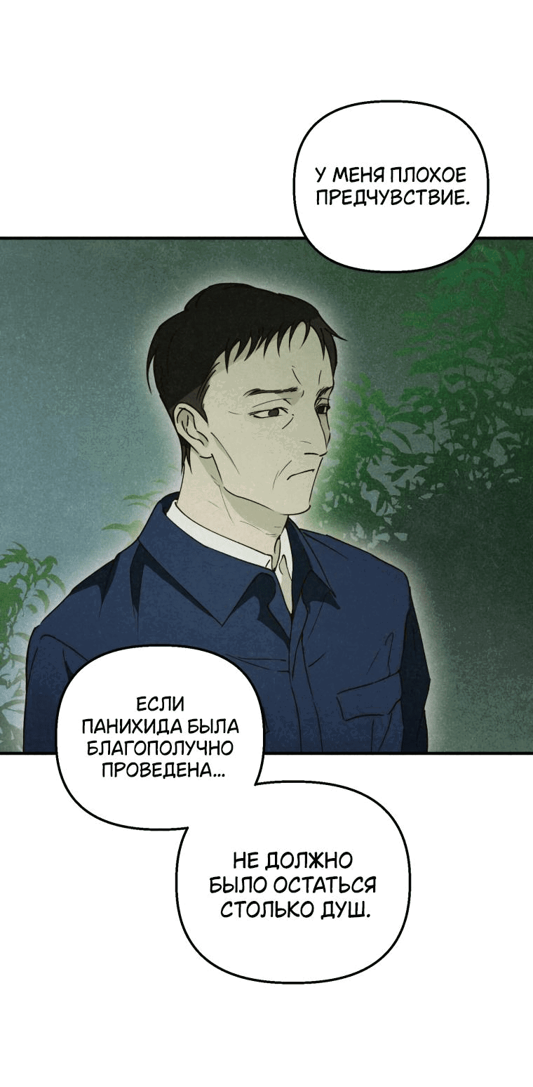 Манга Лето, поглощённое тьмой - Глава 12 Страница 5