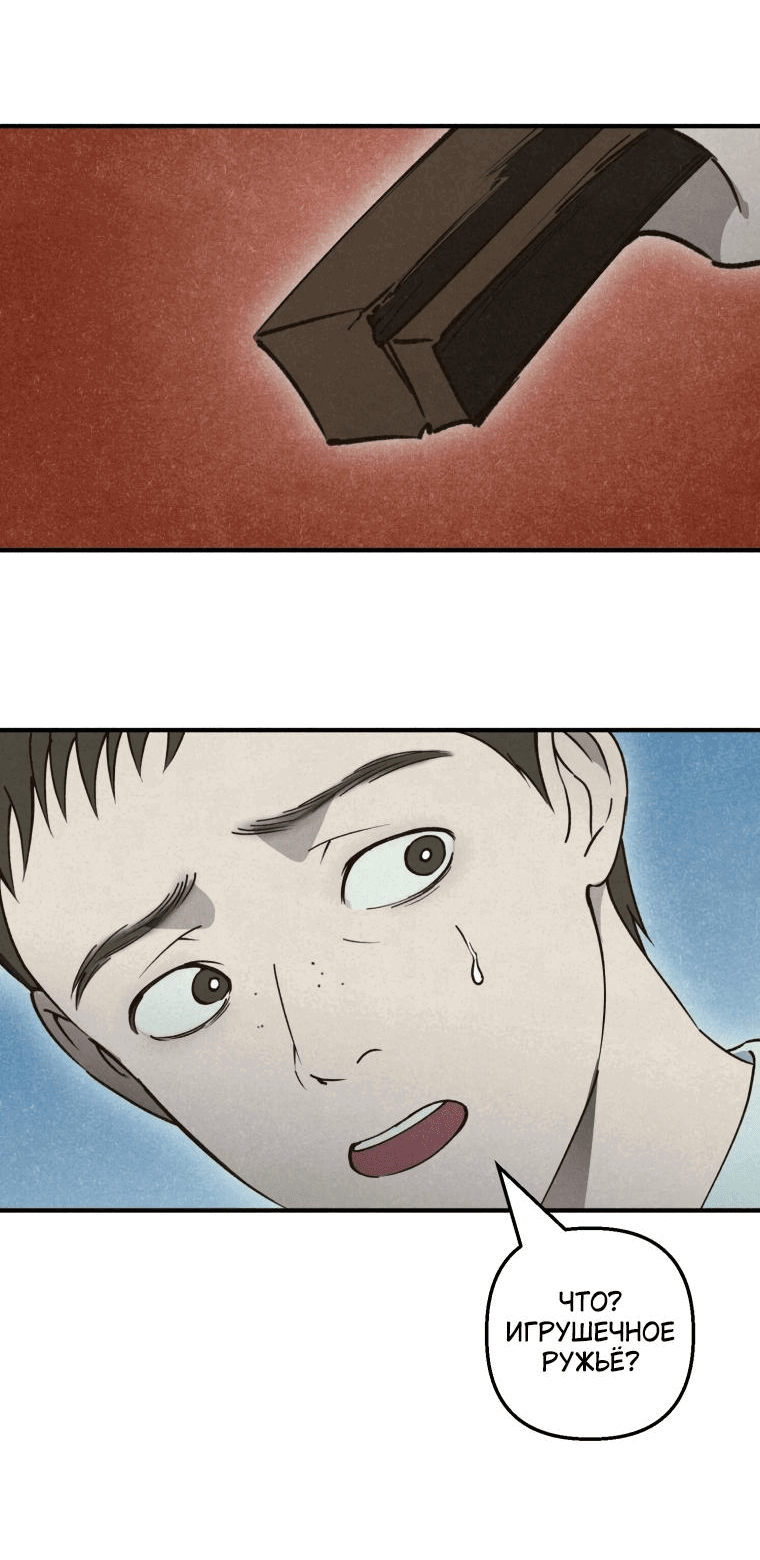 Манга Лето, поглощённое тьмой - Глава 12 Страница 44