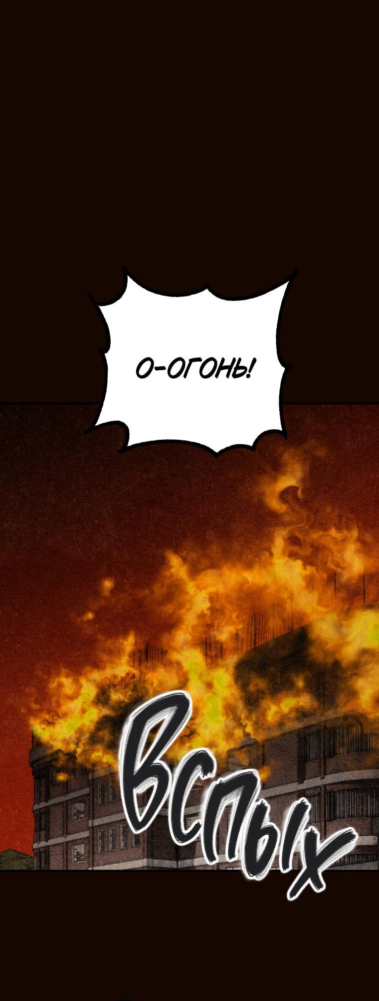 Манга Лето, поглощённое тьмой - Глава 12 Страница 76