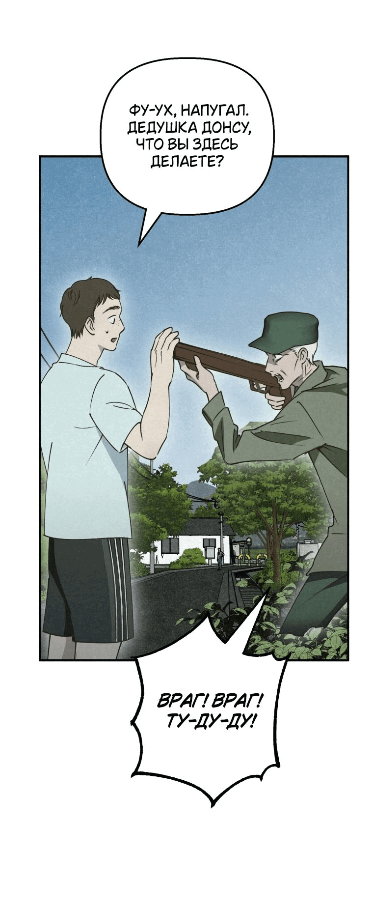 Манга Лето, поглощённое тьмой - Глава 12 Страница 45