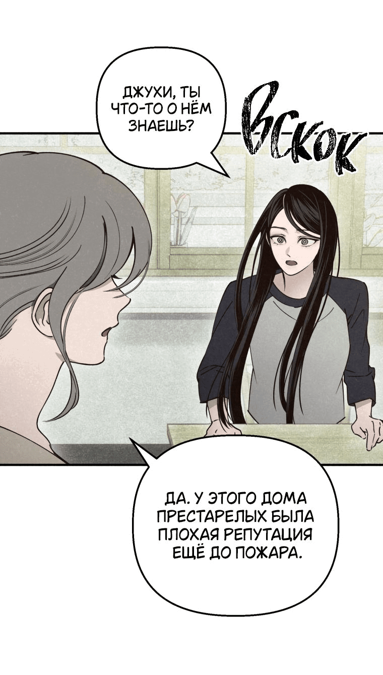 Манга Лето, поглощённое тьмой - Глава 12 Страница 12