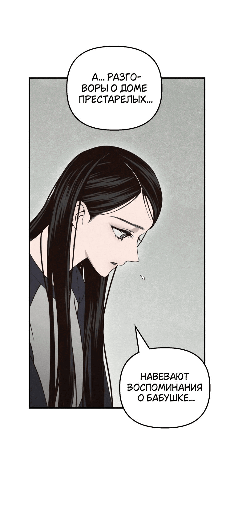 Манга Лето, поглощённое тьмой - Глава 12 Страница 15