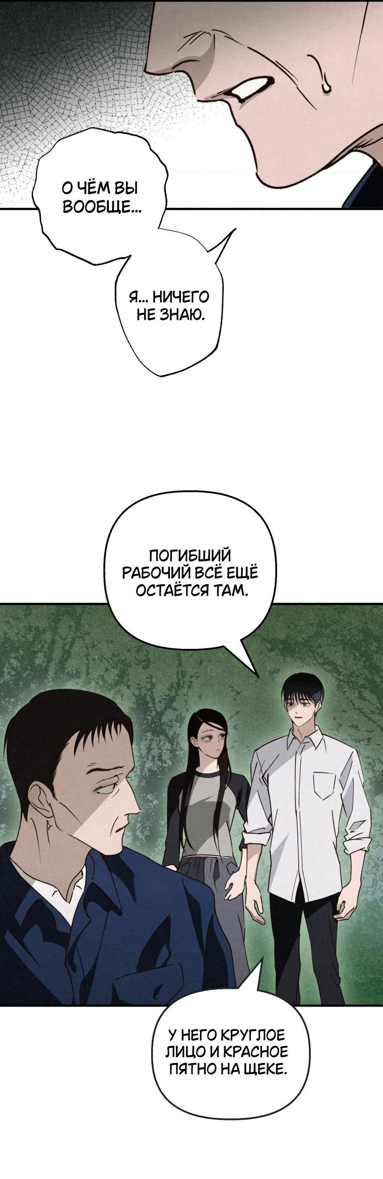 Манга Лето, поглощённое тьмой - Глава 11 Страница 42