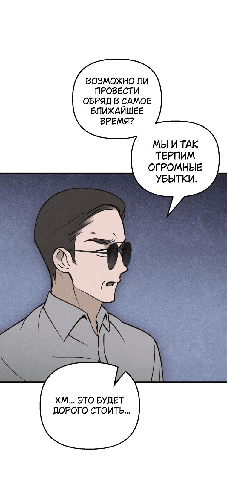 Манга Лето, поглощённое тьмой - Глава 11 Страница 33