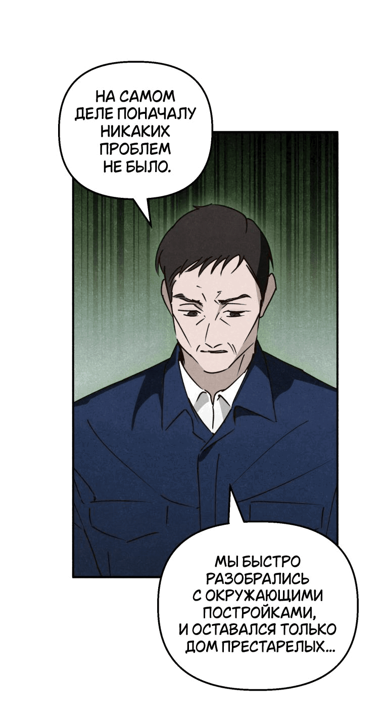 Манга Лето, поглощённое тьмой - Глава 11 Страница 46