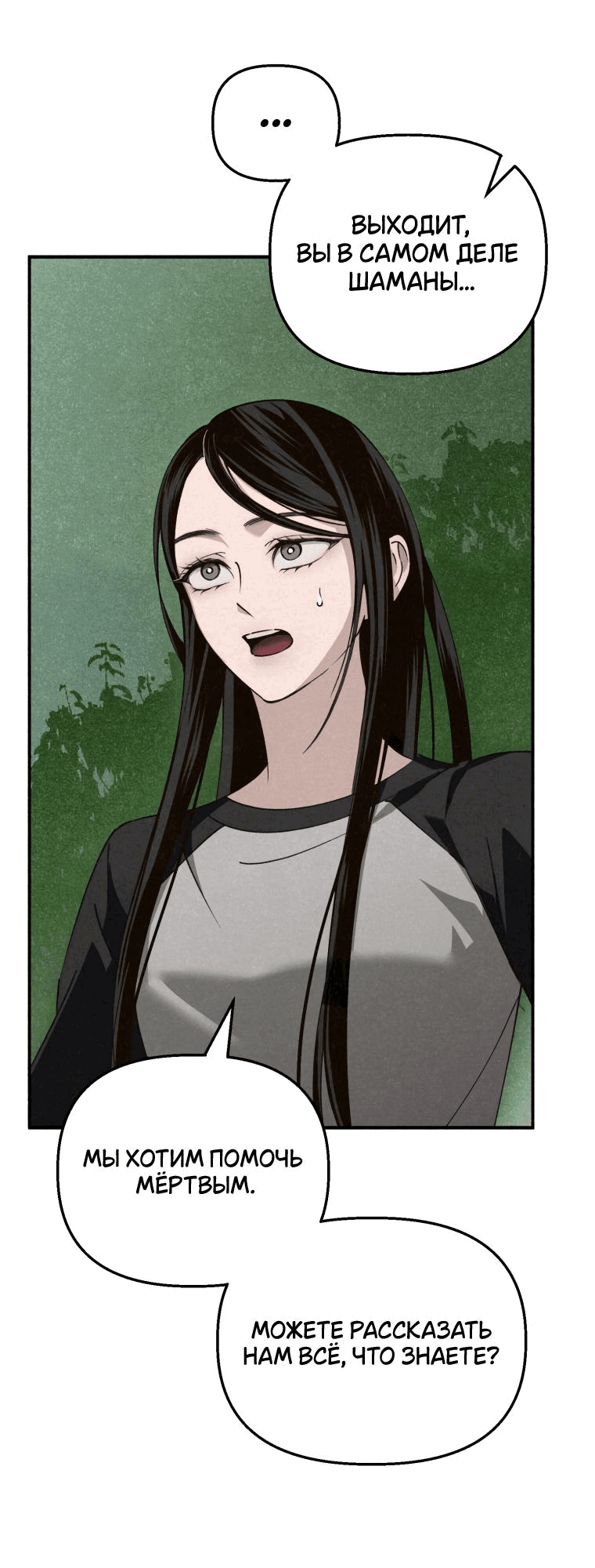 Манга Лето, поглощённое тьмой - Глава 11 Страница 44