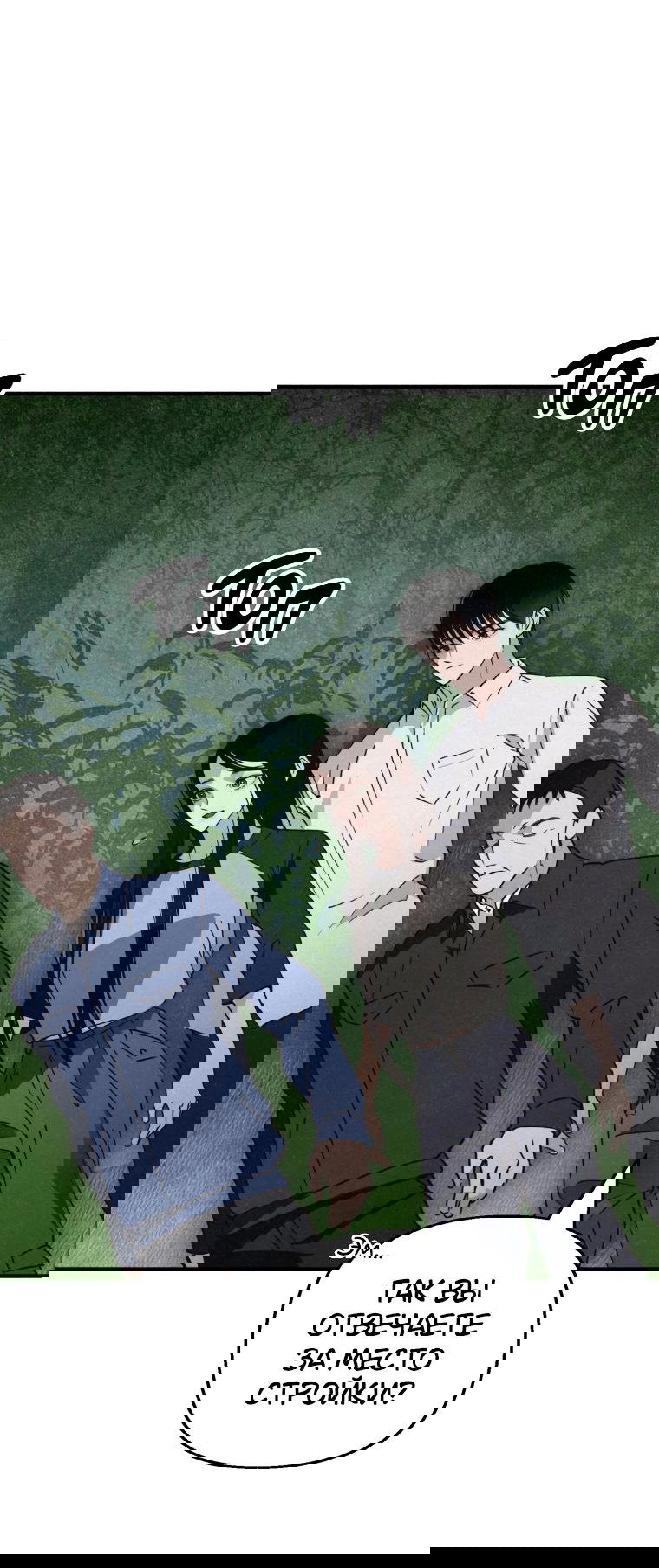 Манга Лето, поглощённое тьмой - Глава 11 Страница 37