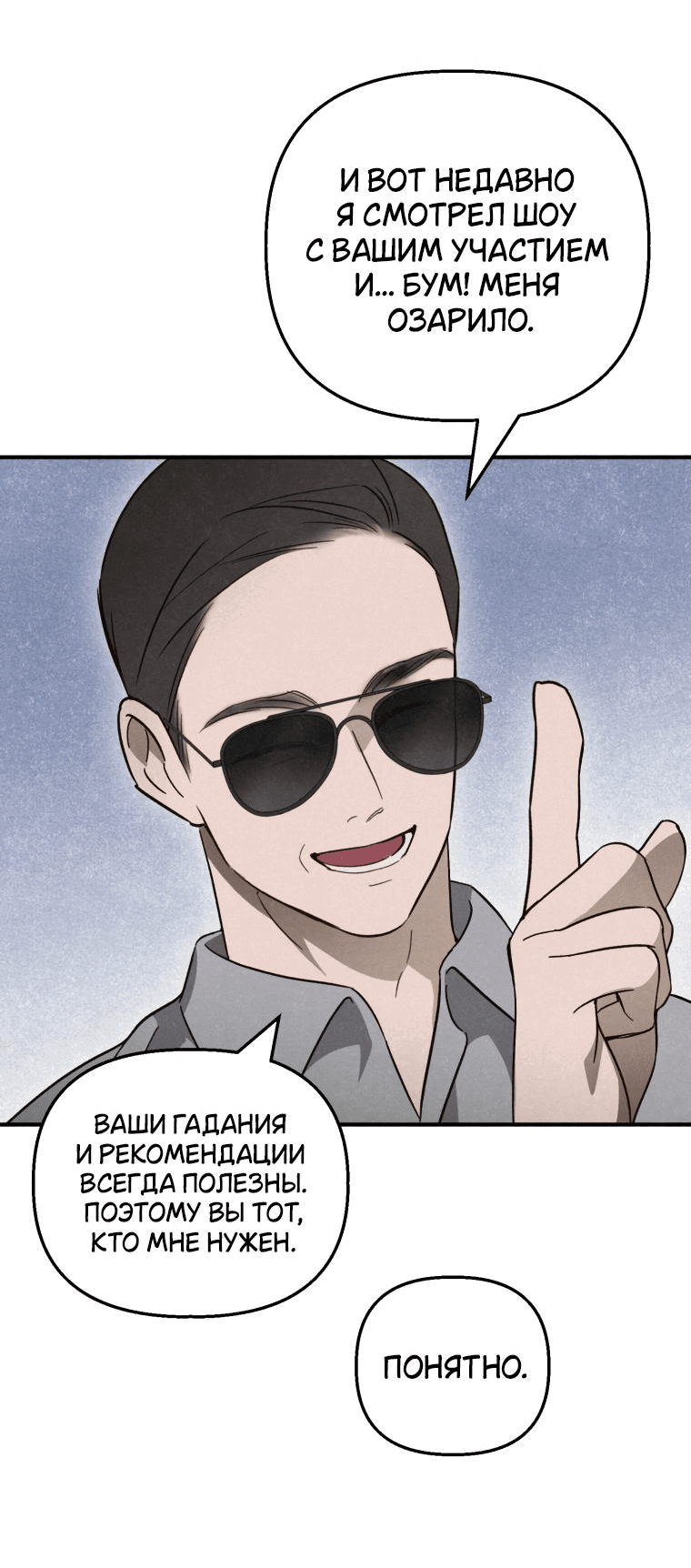 Манга Лето, поглощённое тьмой - Глава 11 Страница 29