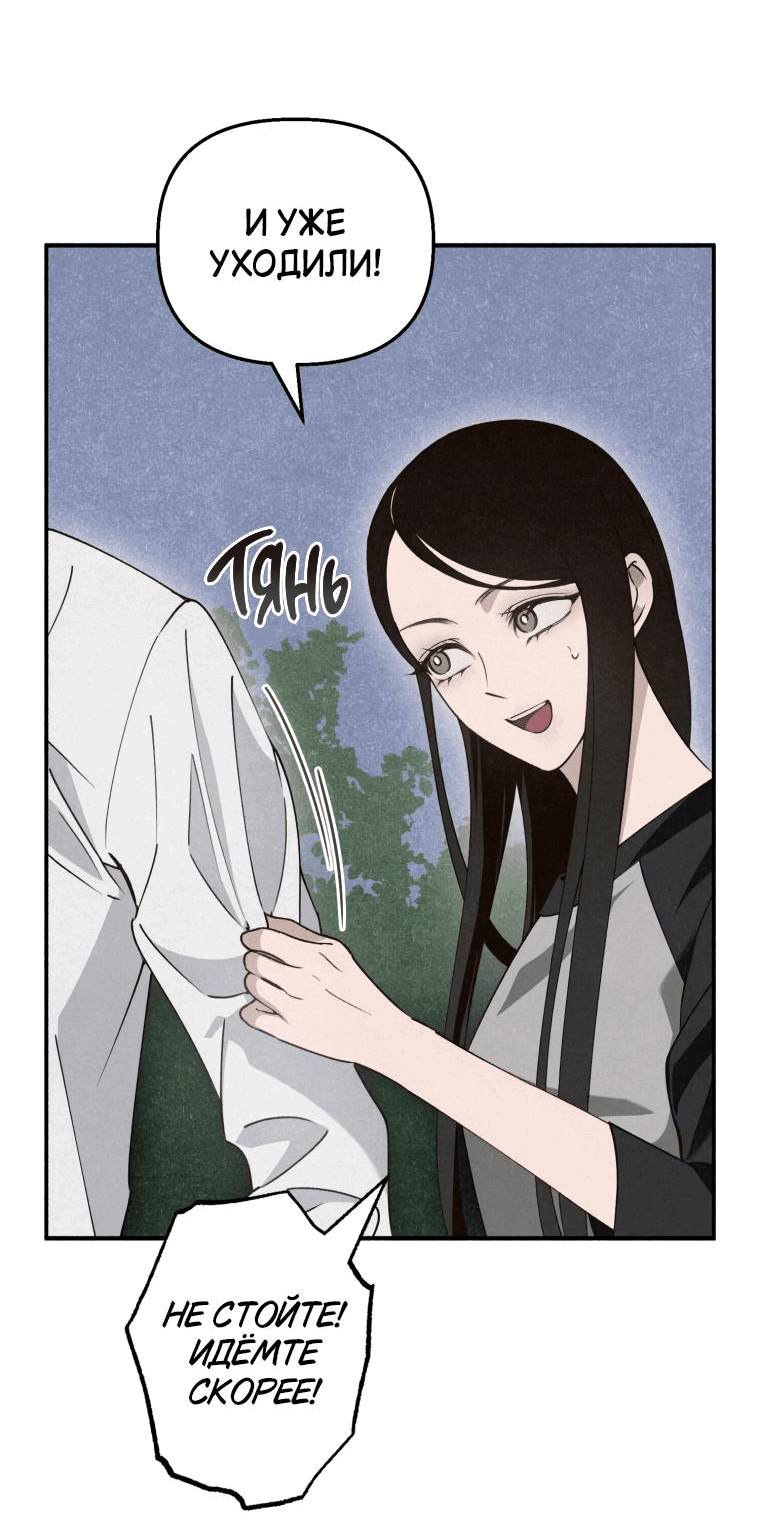 Манга Лето, поглощённое тьмой - Глава 11 Страница 8