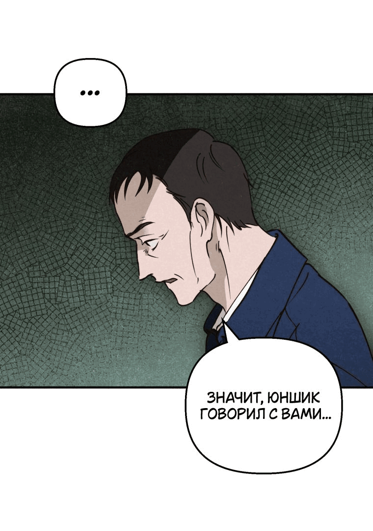 Манга Лето, поглощённое тьмой - Глава 11 Страница 43