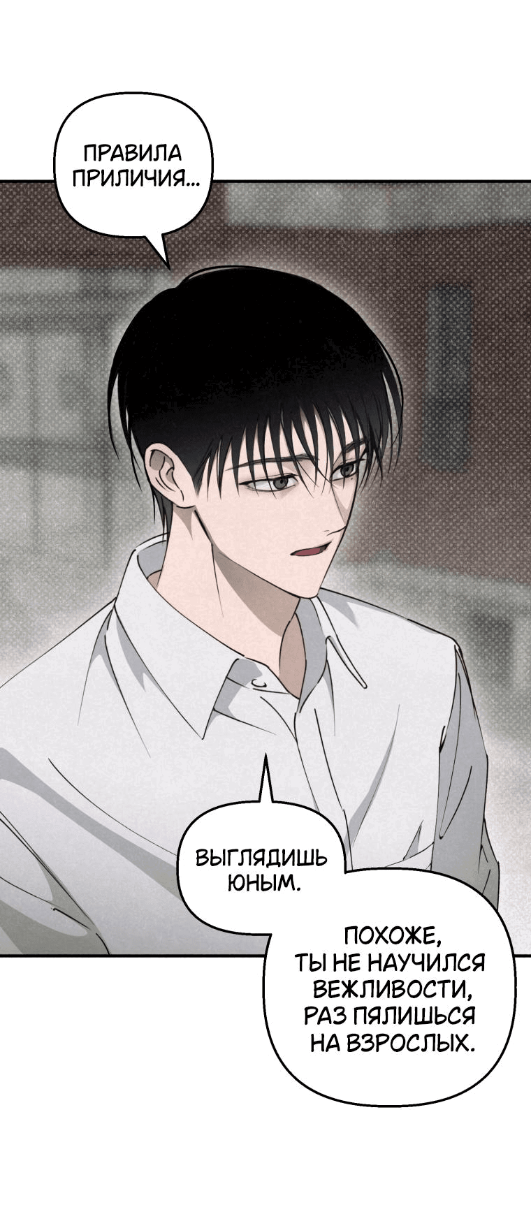 Манга Лето, поглощённое тьмой - Глава 11 Страница 16