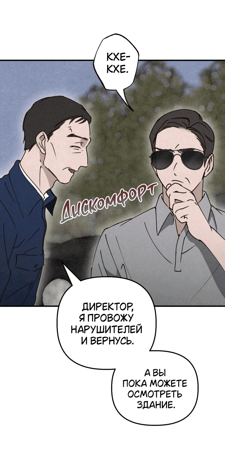 Манга Лето, поглощённое тьмой - Глава 11 Страница 21