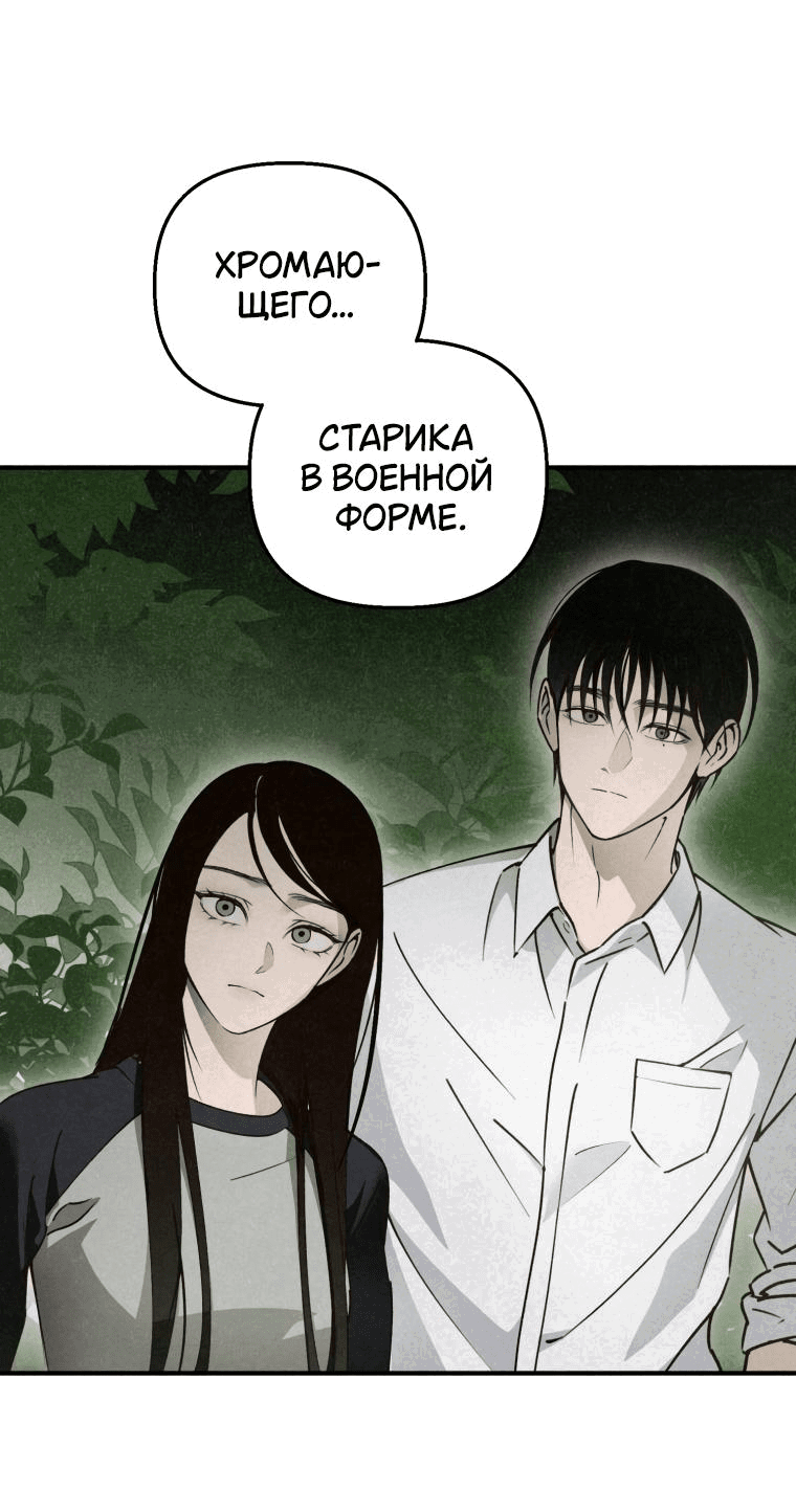 Манга Лето, поглощённое тьмой - Глава 11 Страница 58