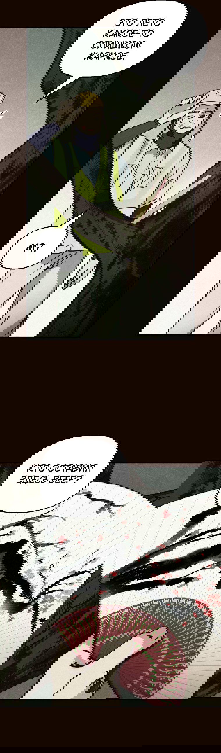 Манга Лето, поглощённое тьмой - Глава 11 Страница 48