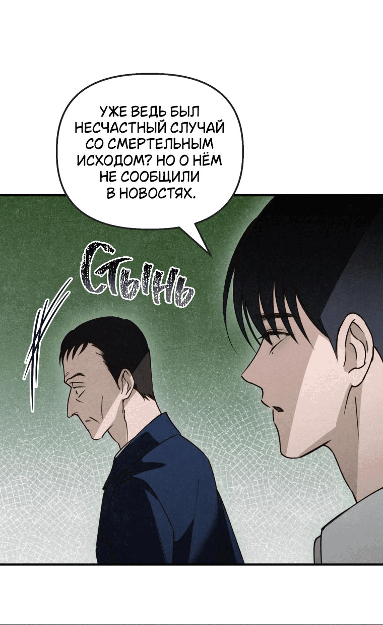 Манга Лето, поглощённое тьмой - Глава 11 Страница 41